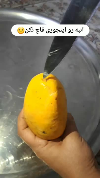 برش زدن آسان انبه