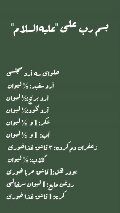 "حلوای سه آرد مجلسی"