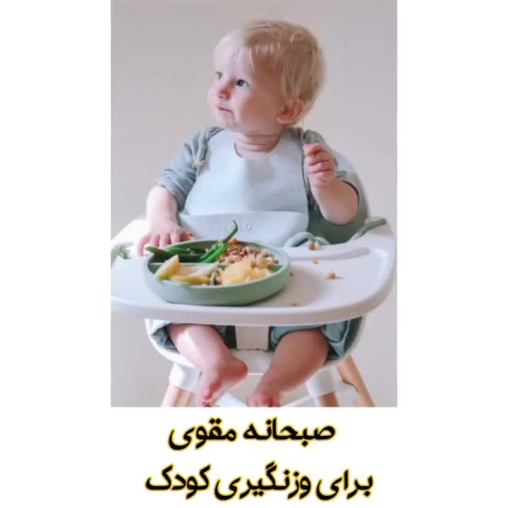 صبحانه مخصوص نینی ها