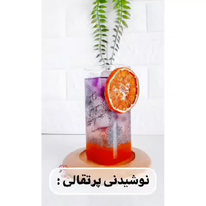 نوشیدنی خنک پرتقالی