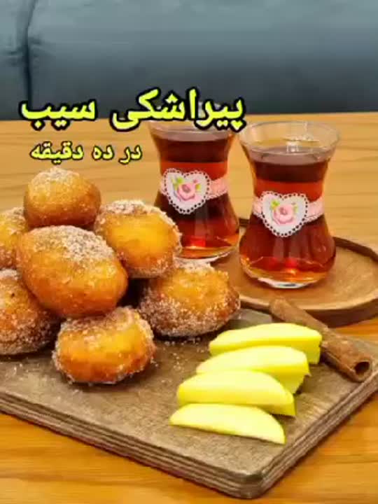 پیراشکی سیب