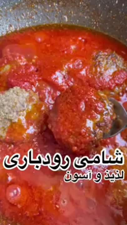 شامی رودباری