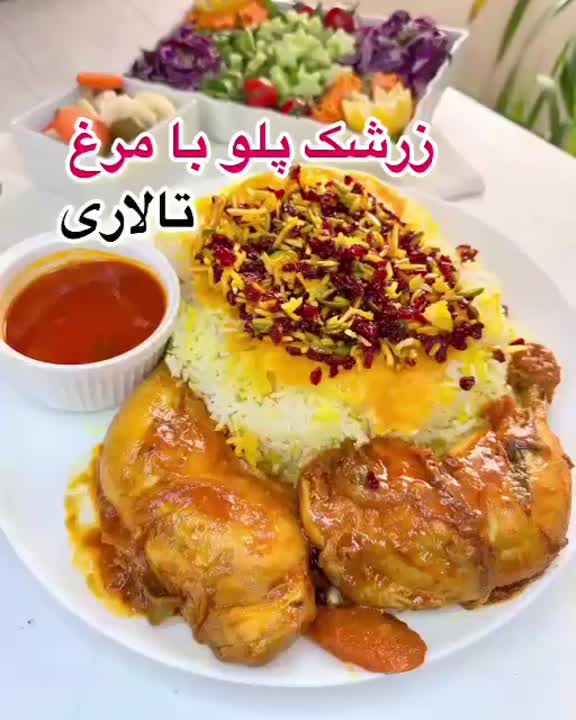 زرشک پلوبامرغ