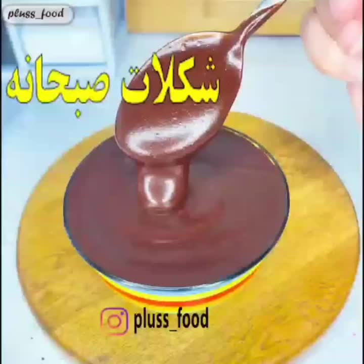 شکلات صبحانه♡>>