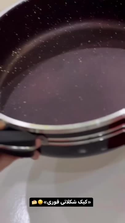 کیک شکلاتی فوری بدون دردسر