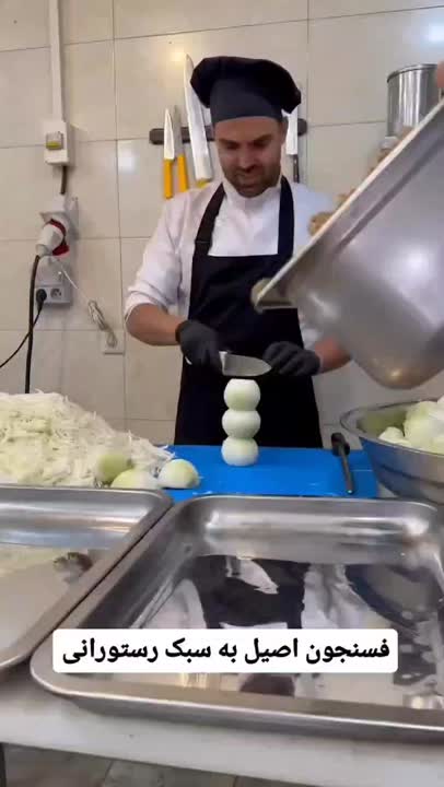 فسنجون اصیل به سبک رستورانی