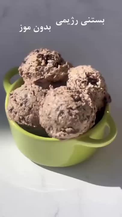 بستنی رژیمی بدون موزمواد لازم کپشن