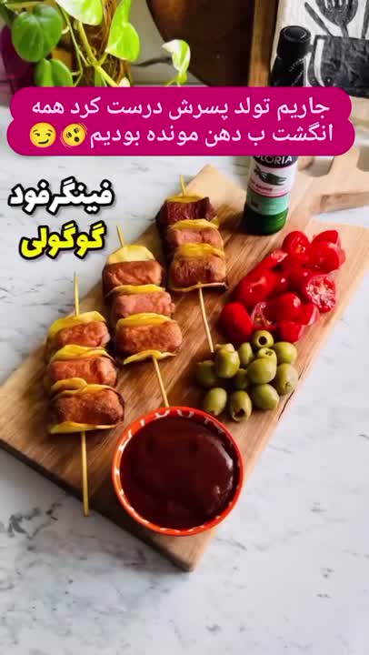 فینگر فود....