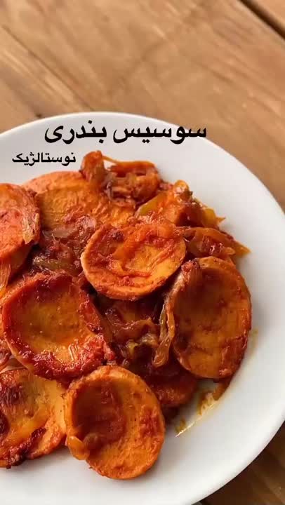 سوسیس بندری?