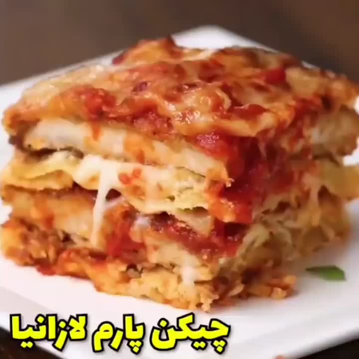 چیکن پارم لازانیا