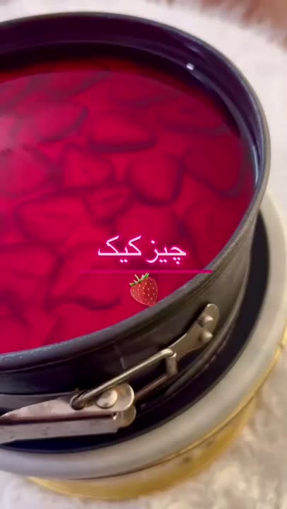 چیز کیک توت فرنگی