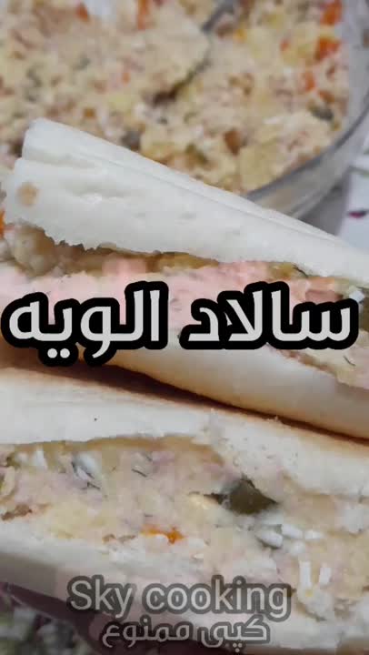 سالاد الویه