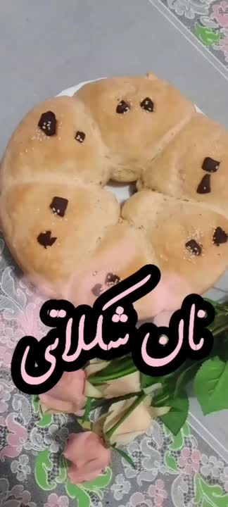 نان شکلاتی