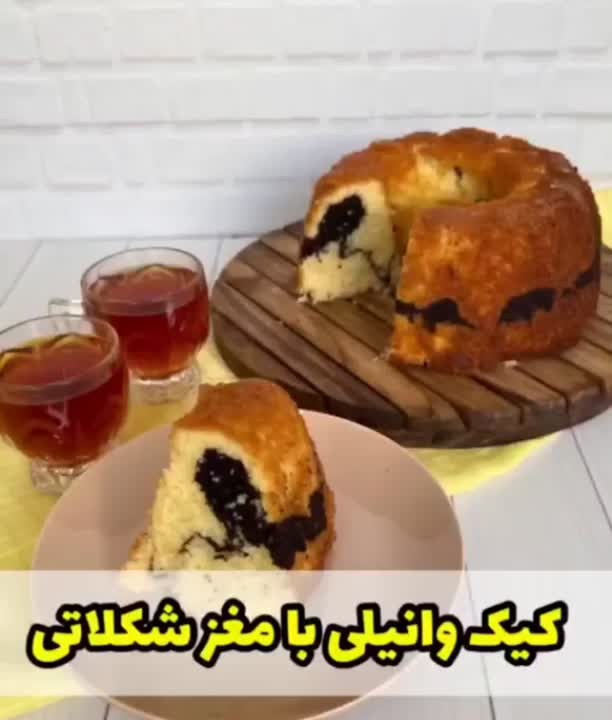 کیک وانیلی با مغز شکلاتی