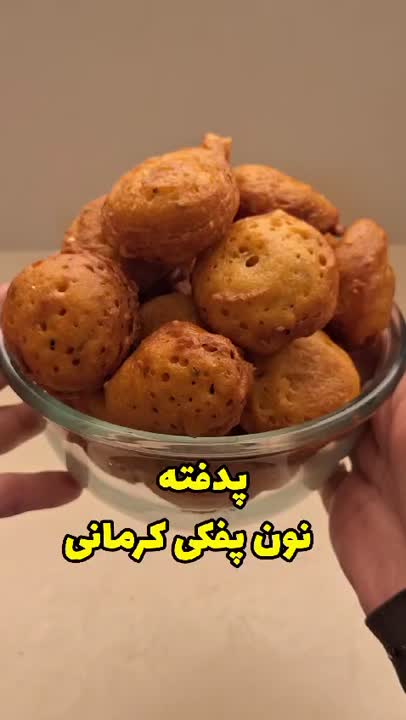 نون پفکی