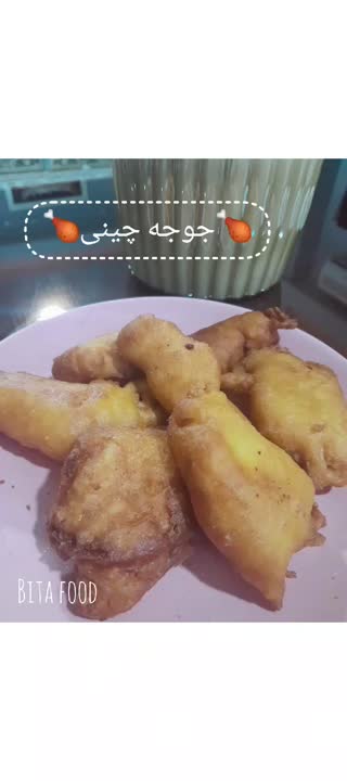 جوجه چینی