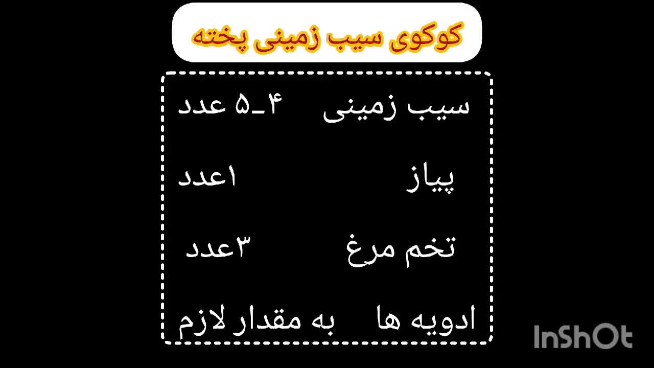 کوکوی سیب زمینی