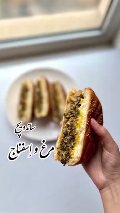 ساندویچ مرغ و اسفناج