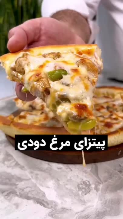 #پیتزای  مرغ  دودی#