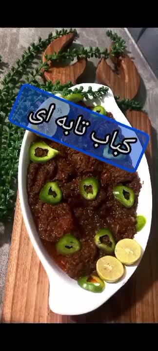 کباب تابه ای  با رسپی خودم 