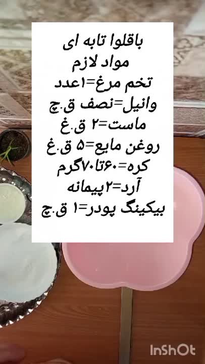 باقلوا تابه ای