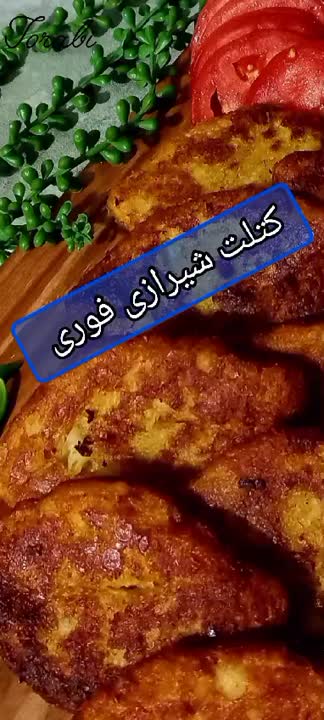 کتلت شیرازی فوری 