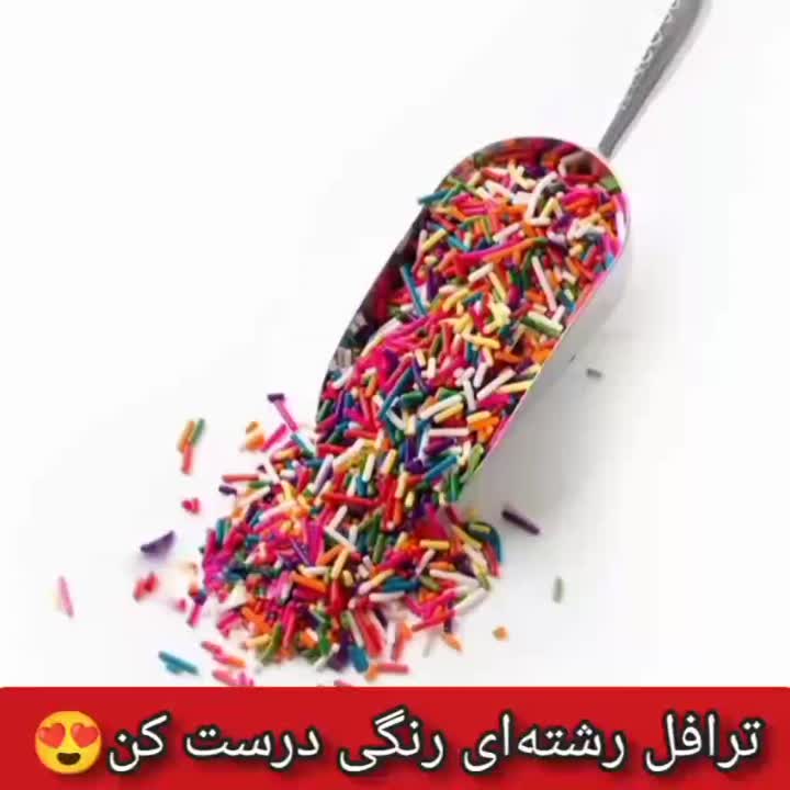 ترافل رنگی درست کن