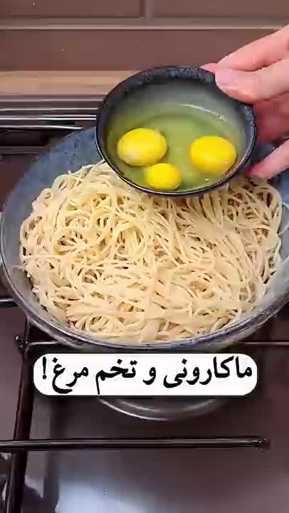 ماکارونی و تخم مرغ 