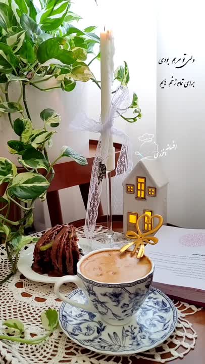 تو دلیل لبخندهای منی