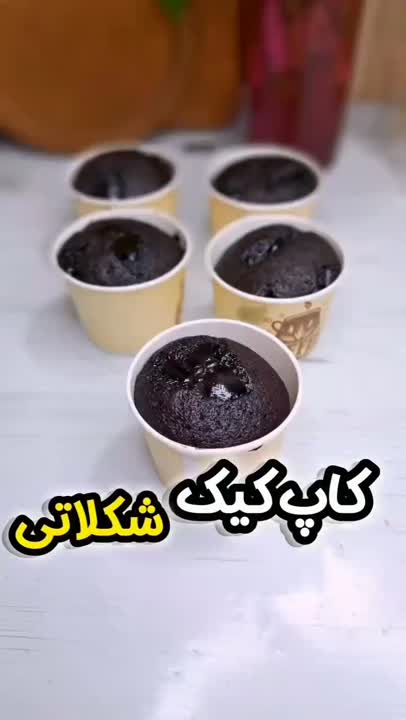 کاپ کیک شکلاتی بدون تخم مرغ
