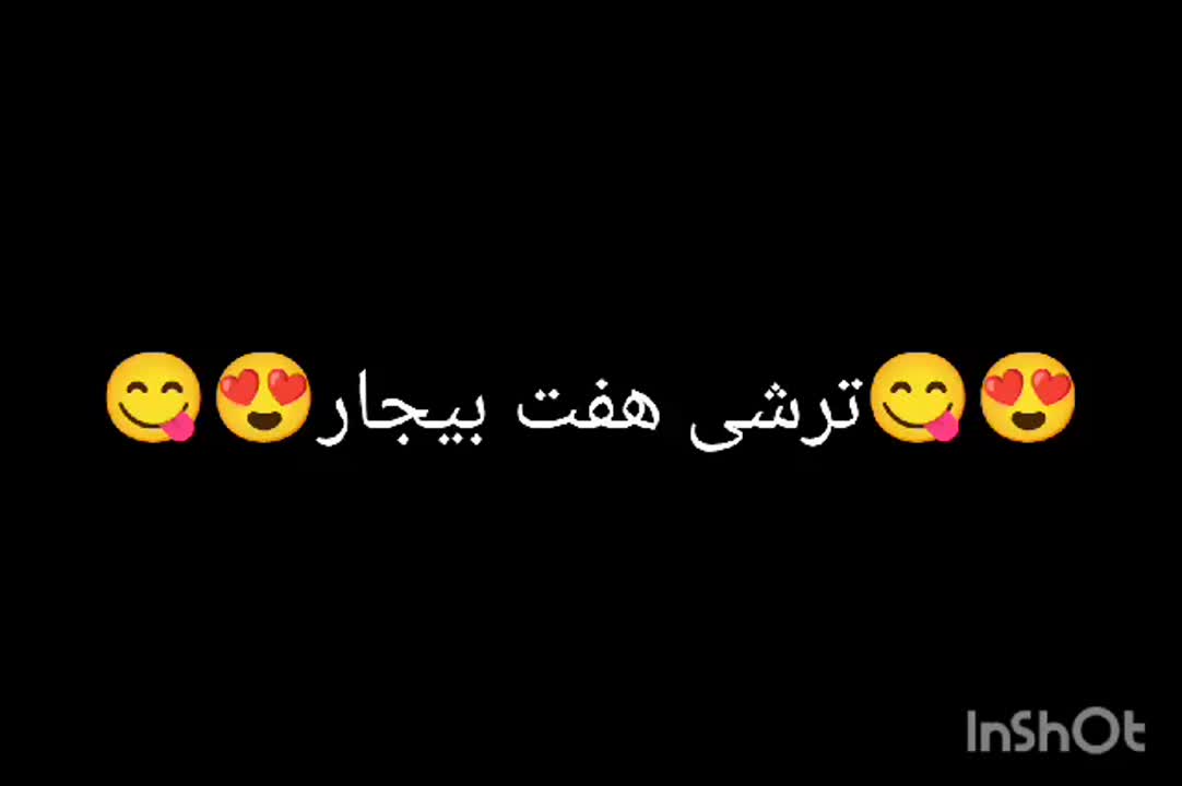 # ترشی هفت بیجار ? ? ? 