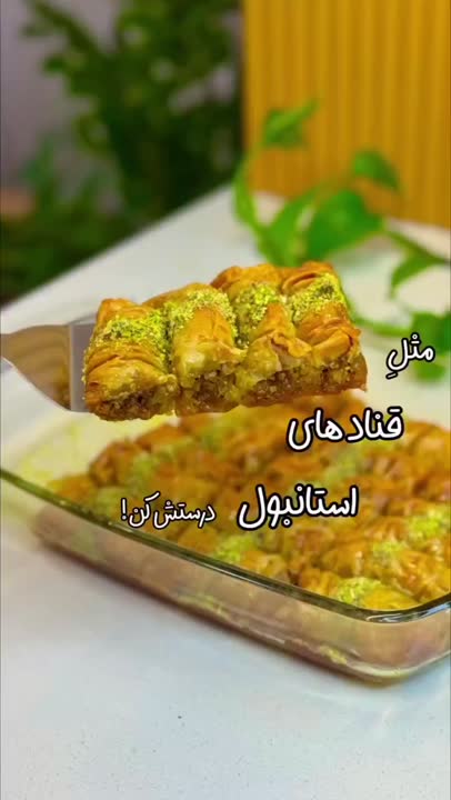 باقلوا