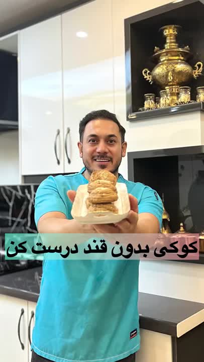 کوکی بدون قند 
