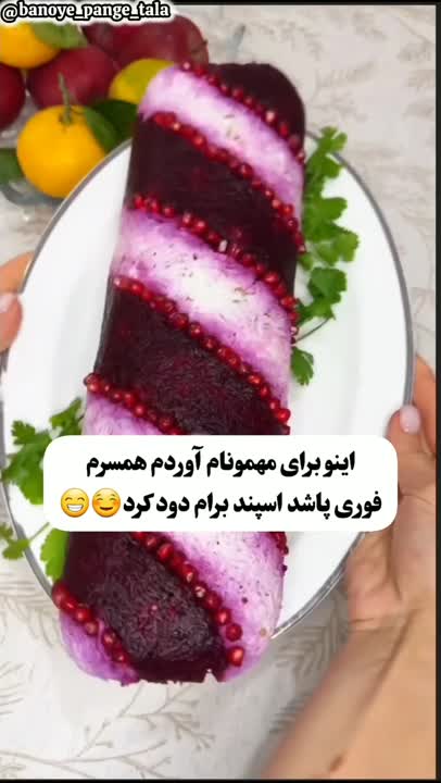سالاد یلدایی