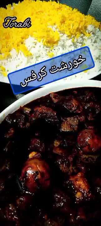 خورشت کرفس 