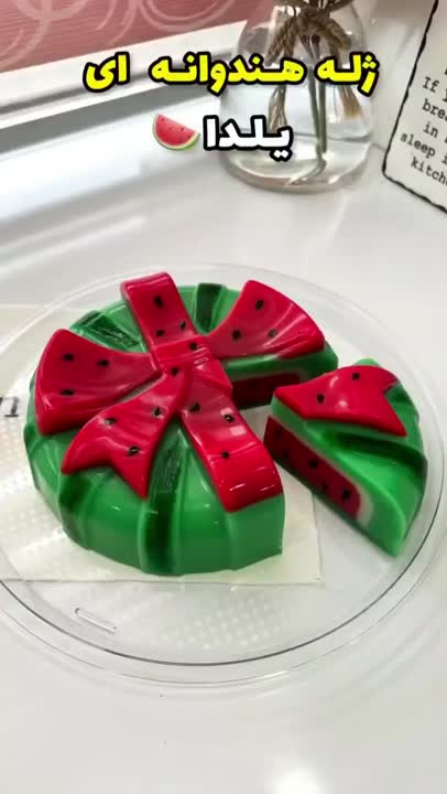 ژله هندونه ی پاپیونی