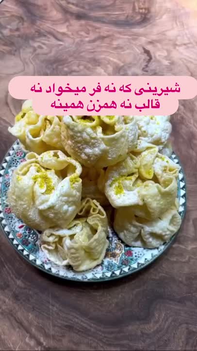 شیرینی گل کلمی 