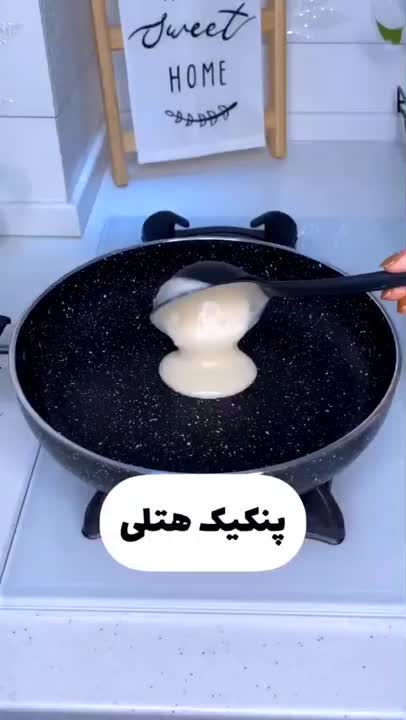 پنکیک هتلی 