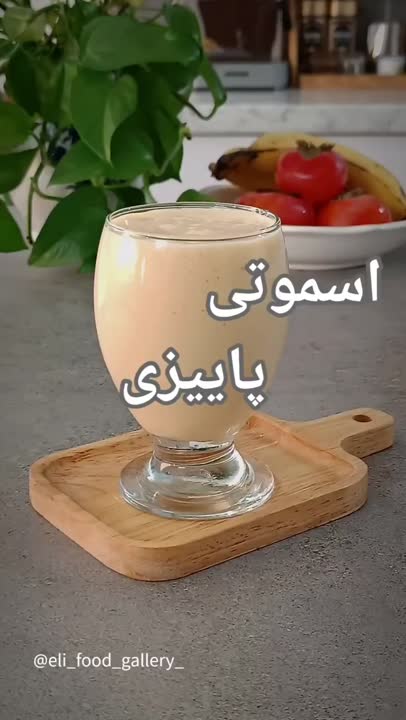 اسموتی پاییزی