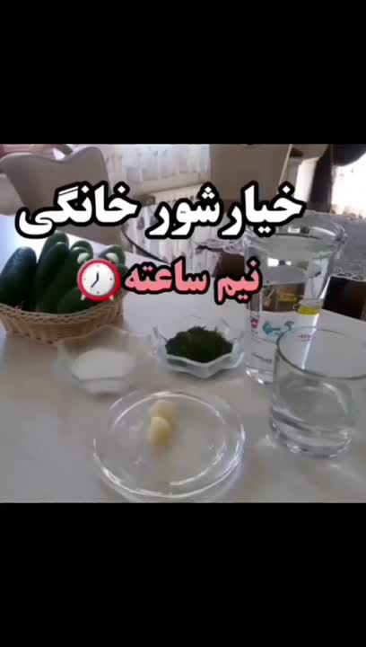 خیارشور فوری