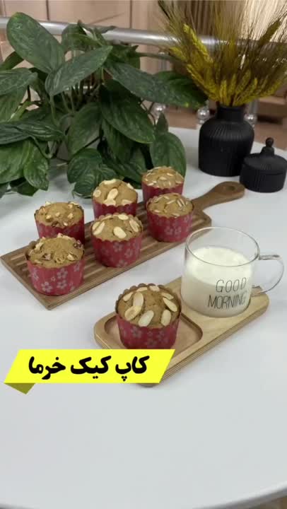 کاپ_کیک خرما برا مدرسه