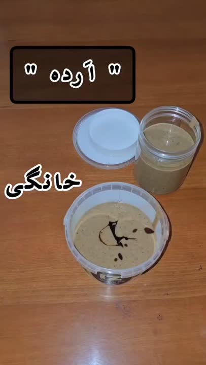 از میکسر یا غذاساز استفاده کنید ارده لطیف تری بدست میاد.