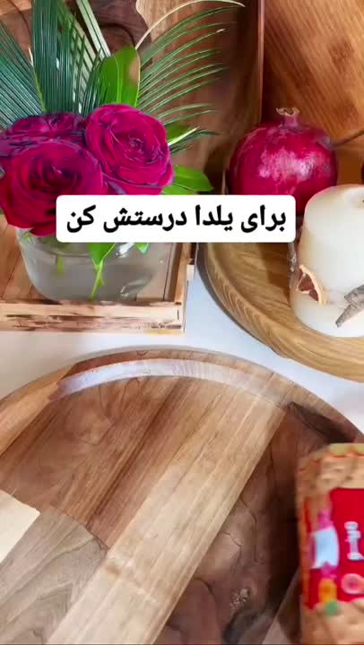 بیسکوییت یلدایی