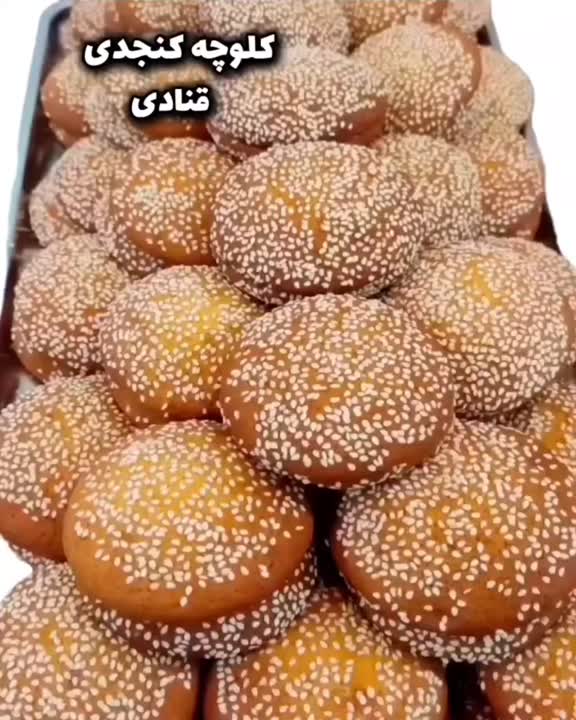 کلوچه کنجدی 