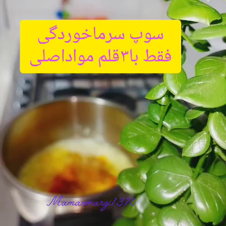 سوپ مریض