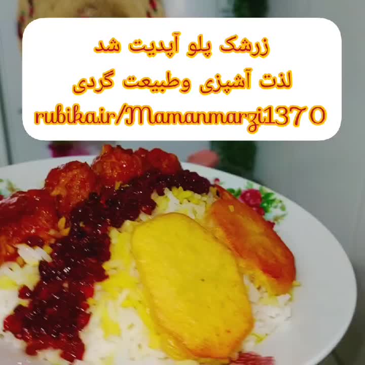 زرشک پلوقلقلی