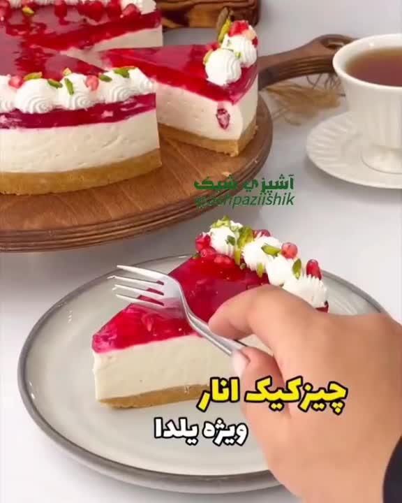 چیز کیک انار یلدایی