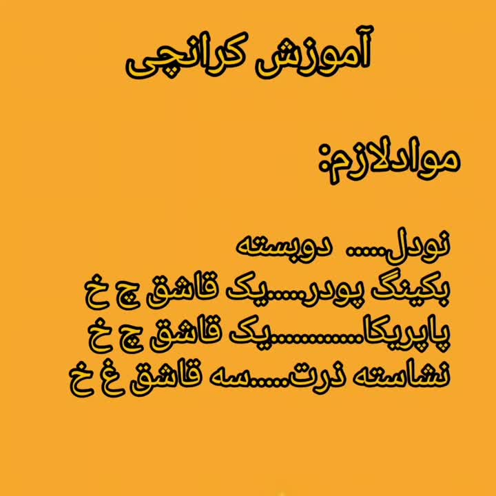 هنردست دخترم:کرانچی