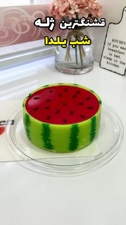 ژله هندونه ی یلدایی!!!