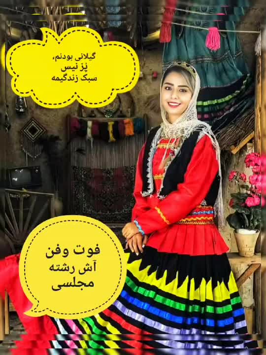 آش رشته مجلسی